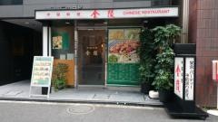 中国料理金陵