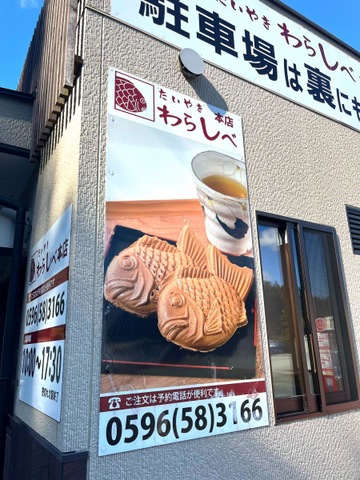 わらしべ 本店／ホームメイト