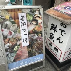 若鰤