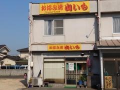 山いも