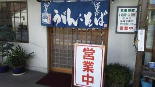 みぶうどん
