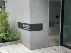 川崎市歯科医師会休日診療所