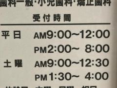 石田歯科クリニック