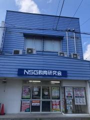 ＮＳＧ教育研究会　巻校