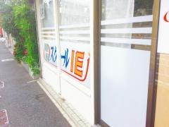 個別指導塾のスクールＩＥ　滑石校