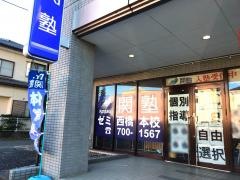 関塾ゼミ　西橋本校