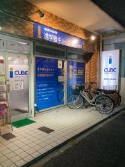 個別指導塾の進学塾キューブ　御器所校