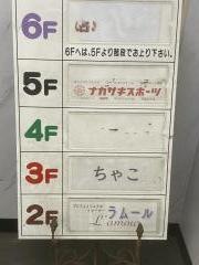 ラムール