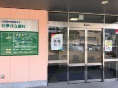 巨摩共立病院歯科