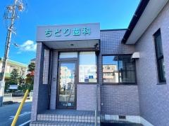 ちどり歯科