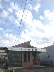 なかね歯科