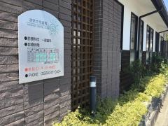 あまかす歯科クリニック