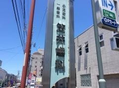 笠井歯科医院