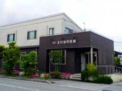 北村歯科医院