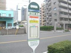 「西口通り」バス停留所