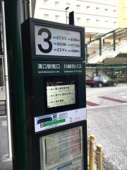 「溝口駅南口」バス停留所