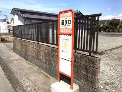 「長伏口」バス停留所