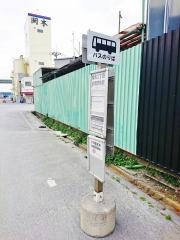 「常吉二丁目企業団地前」バス停留所