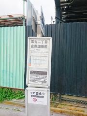 「常吉二丁目企業団地前」バス停留所
