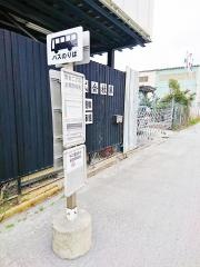 「常吉二丁目企業団地前」バス停留所