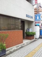 瀧藤歯科医院