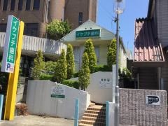 イケブチ歯科