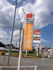 たかせ歯科クリニック