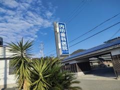 内田歯科医院