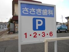 ささき歯科
