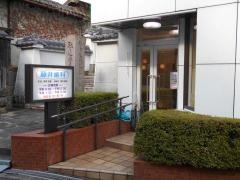 藤井歯科