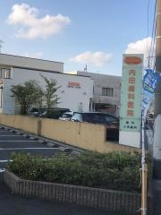内田歯科医院