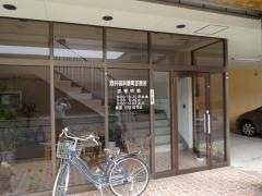 酒井歯科番町診療所