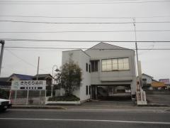 喜田村歯科医院