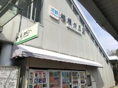桔梗が丘駅