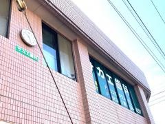 サカエ歯科医院
