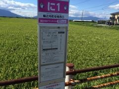 「輪之内町役場西口」バス停留所