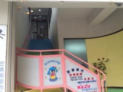 ＫＡＺＵデンタルクリニック