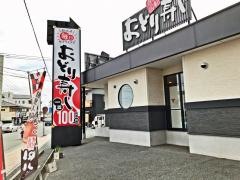 おどり寿し　飛田バイパス店