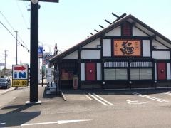 五味八珍　駒越店