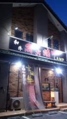 炭火焼肉　ＬＡＭＰ