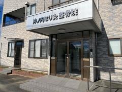 沖ノ内はり灸整骨院