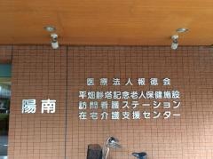 陽南