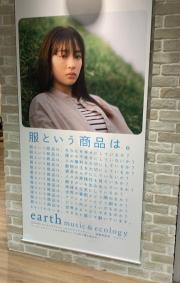 ｅａｒｔｈ　ｍｕｓｉｃ&ｅｃｏｌｏｇｙ　京王聖蹟桜ヶ丘ショッピングセンター