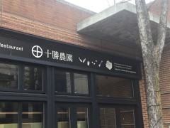 十勝農園