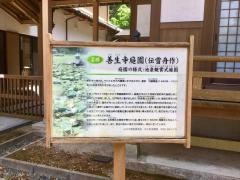 善生寺庭園