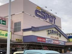 業務スーパー　エスポット湯河原店