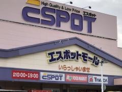 業務スーパー　エスポット湯河原店