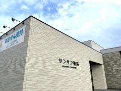 サンサン薬局　東印場店