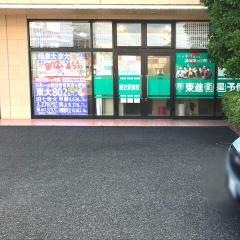 東進衛星予備校　総社駅前校