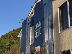 葉山ガーデン本店